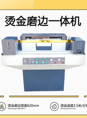 烫金磨边二合一体机620mm影后相册制作设备