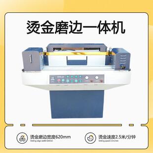 烫金磨边二合一体机620mm影后相册制作设备