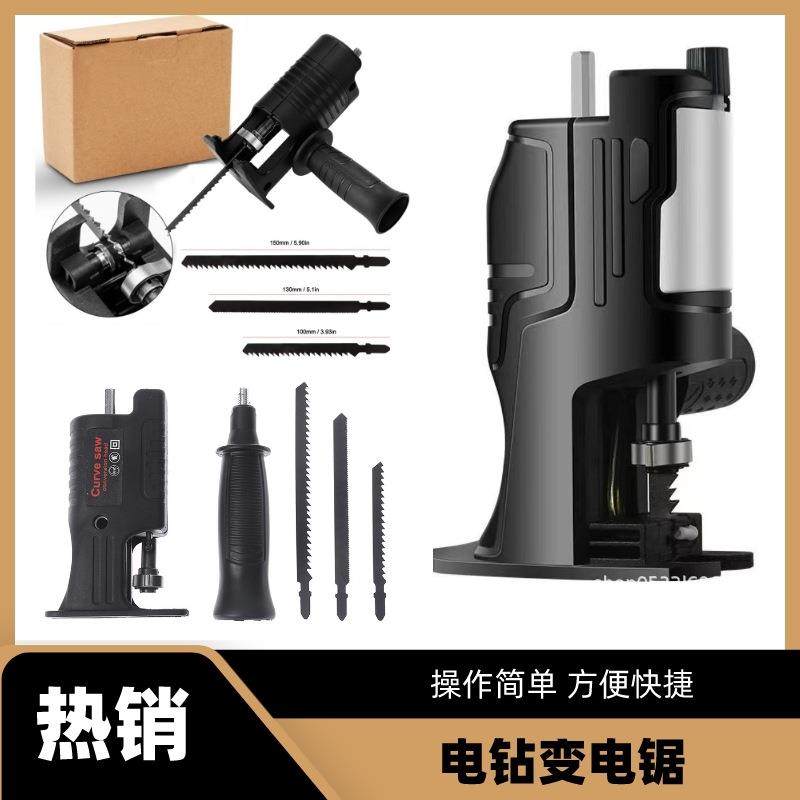 电钻变电锯 手电钻改装电锯 电动往复锯家用马刀锯转曲线锯木工
