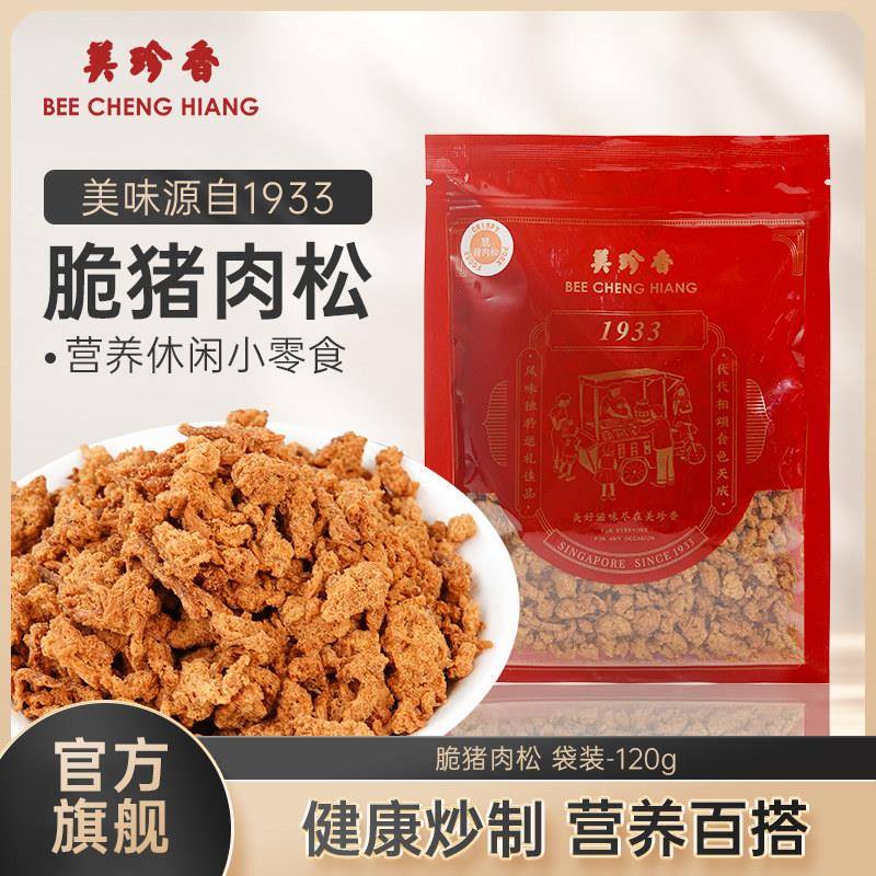 美珍香脆猪肉松120g新加坡特产寿司烘焙香脆可口健康美味休闲零食