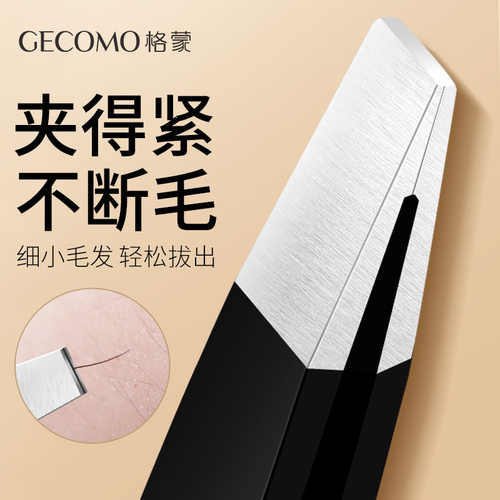 GECOMO不锈钢镊子镊子美容工具