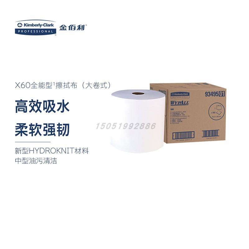 金佰利 93495B WYPALL*劲拭*X60大卷式型擦拭布 白色 一箱废布