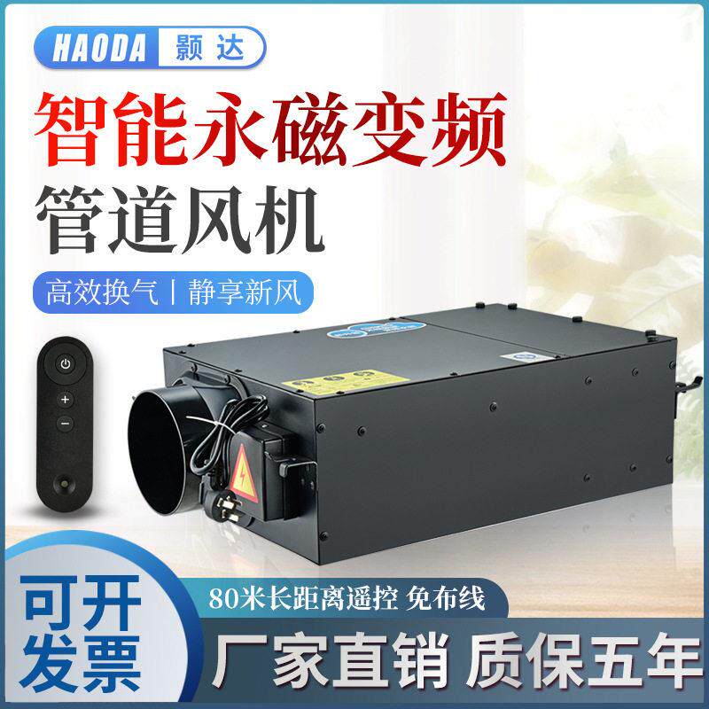 永磁变频静音管道风机家用无极调速向流新风机超薄款酒店换气扇