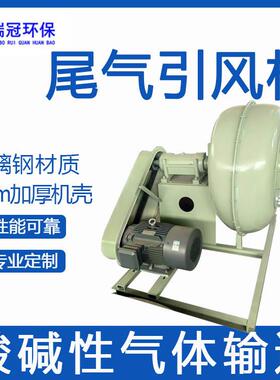 4-72玻璃钢风机RTO废气处理风机玻璃钢防腐通风机耐酸碱离心风机
