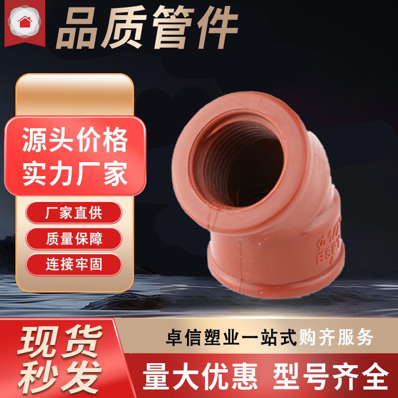 厂家供应管件配件PP弯头45度弯头45°弯头UPVC管件