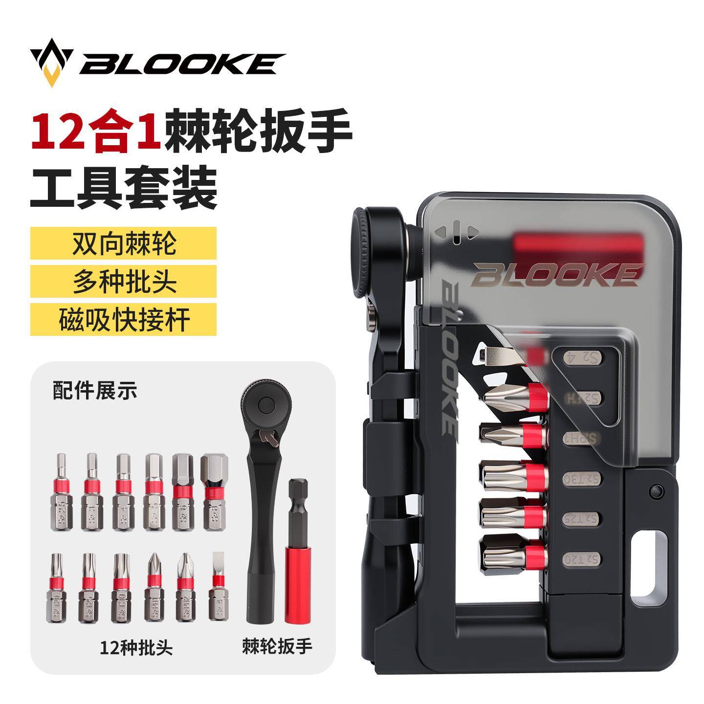 步洛克BLOOKE自行车棘轮扳手山地公路车扭力螺丝拆卸维修便携工具