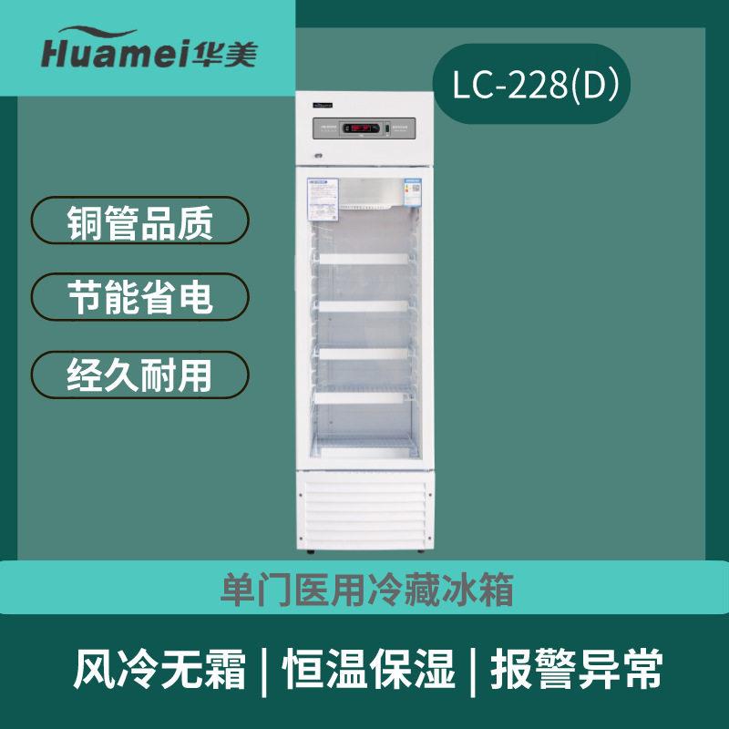 2~8度门品阴凉柜疫苗冷藏箱风冷无霜实验室冷藏柜展示柜228L
