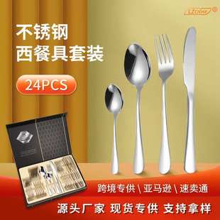 不锈钢牛排西餐具家用吃饭酒店餐厅刀叉勺甜品咖啡勺24件套礼盒装