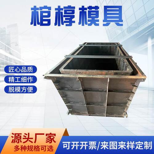 棺椁钢模具预制水泥模具混凝土钢模具脱模方便钢模具