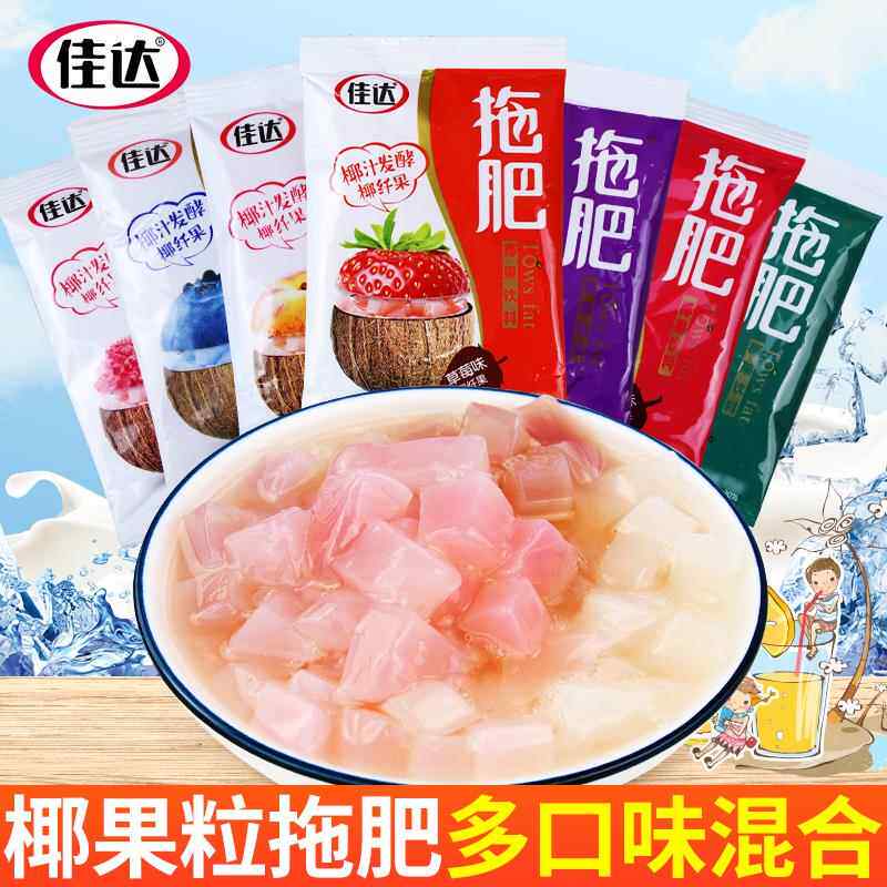 佳达拖肥椰果肉约35g*60包90后怀旧果冻饮料夏天椰果粒儿童小零食