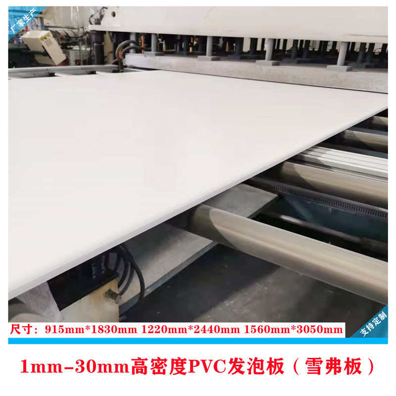 现货优质高密度PVC发泡板PVC板pvc共挤板18mmpvc雪弗板安迪板