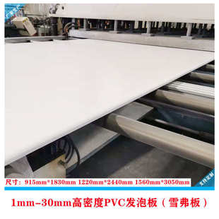 现货优质高密度PVC发泡板PVC板pvc共挤板18mmpvc雪弗板安迪板