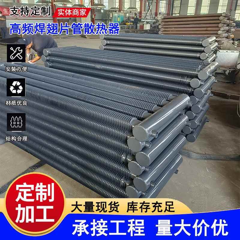 翅片管散热器高频焊翅片管散热器蒸汽烘干高频焊不锈钢换热器
