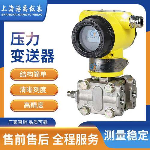 3051TG/GP压力变送器带数显智能晶硅传感器精度液位真空负压