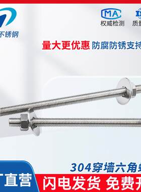 304不锈钢外六角穿墙螺丝杆螺栓螺母套装大全加长螺杆M14M16MM18M