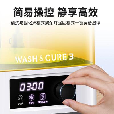 Anycubic Wash & Cure 3清机固化洗3.0光固化3d打印机固化清洗机