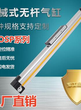 高速机械式无杆气缸长行程大推力缓冲可调OSP-P16-25-32-40-50-63