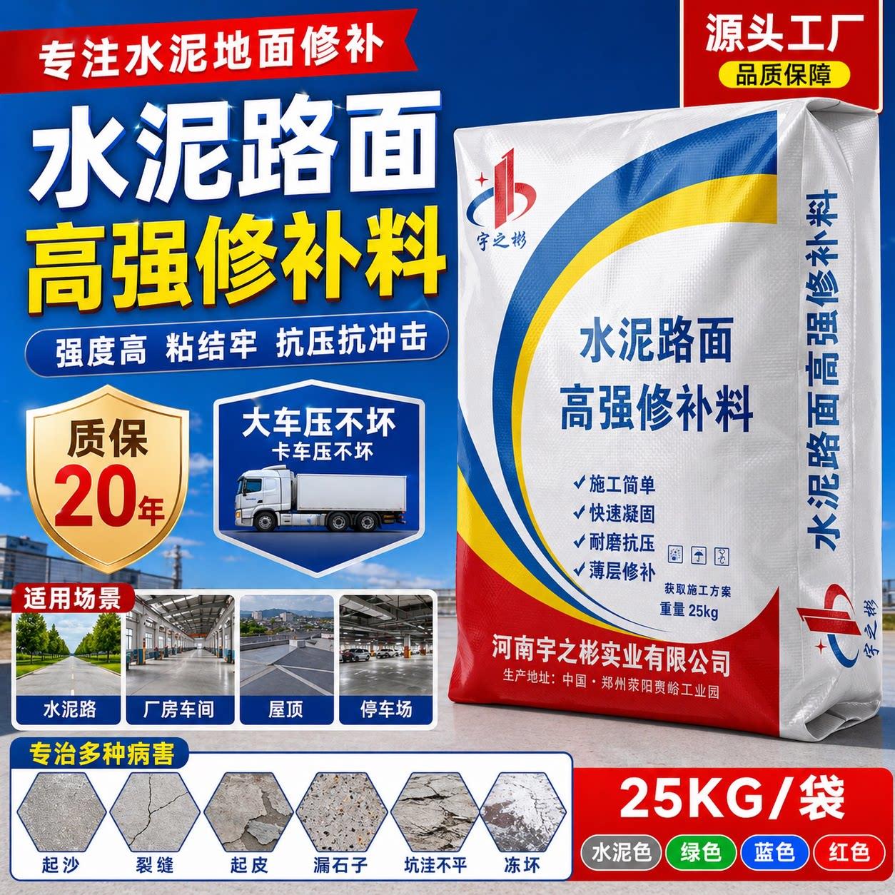 水泥路面高强修补料快速薄层修复材料混凝土泥道路地面起沙修复剂