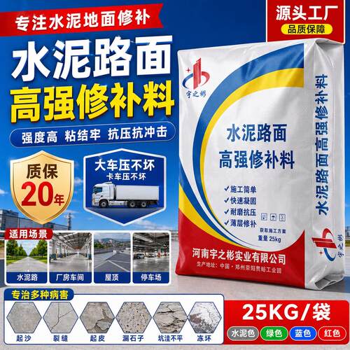 水泥路面高强修补料快速薄层修复材料混凝土泥道路地面起沙修复剂