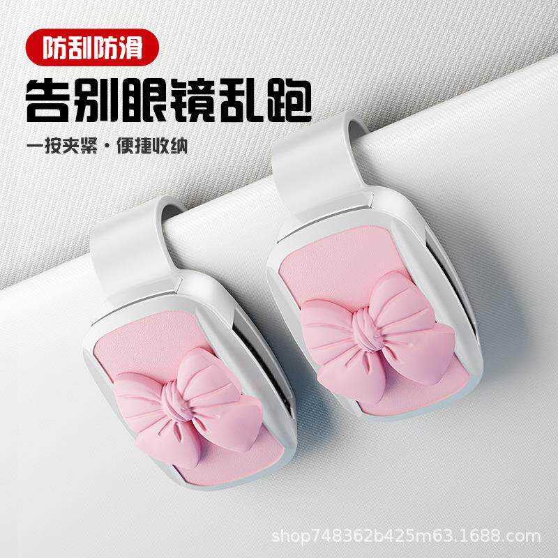 跨境车载眼镜夹蝴蝶结女性可爱卡通车载遮阳板多功能收纳夹墨镜盒