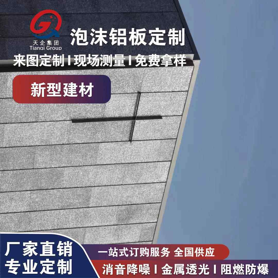 泡沫铝层生板声隔音墙面装饰泡沫铝627板夹A级发泡吸铝复合板产厂