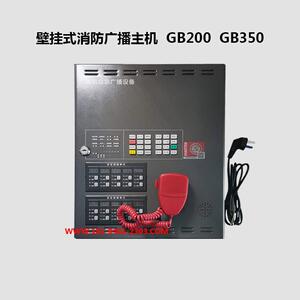 原装店泛海三江广播主机GB200/GB350壁挂式广播主机DH99电话主机