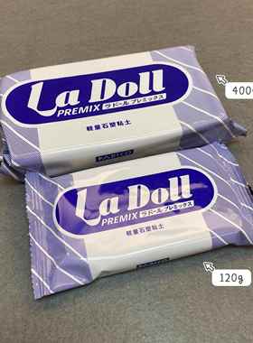 【红豆粘土】日本进口帕蒂格PADICO 蓝色LaDoll 轻量石塑石粉黏土