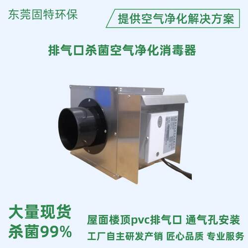 现货排气口消毒器DN110圆形法兰接口排气孔消毒装置杀菌99%