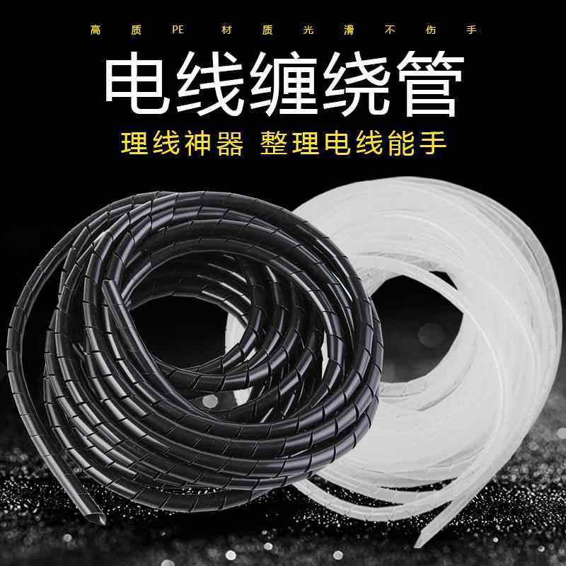 3EW1缠绕管绕线管线路整理电线束线管理线器螺旋包线管6mm8mm美观