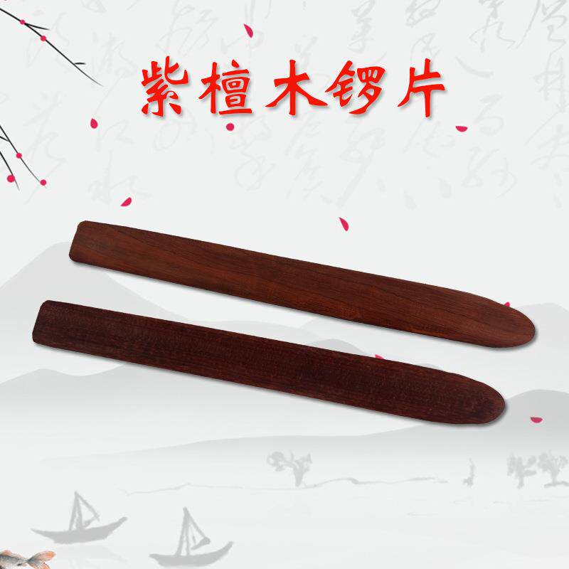 乌木紫檀小锣片手锣锣片铜锣锣锤手锣锣板小锣棒锣锤小锣槌小锣批