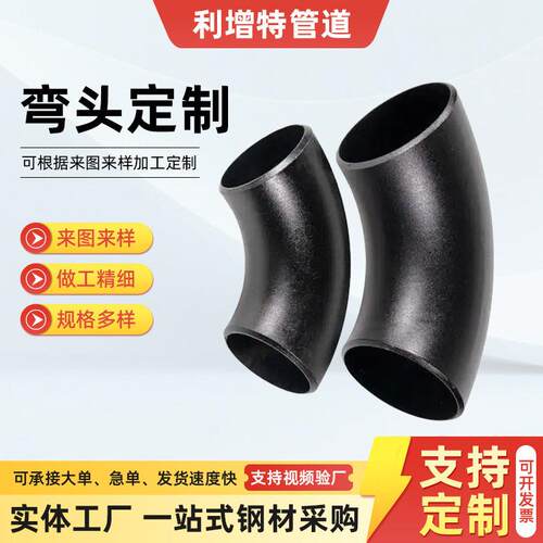 碳钢无缝弯头90度45度焊接热压弯头推制弯头合金钢弯头等径弯头
