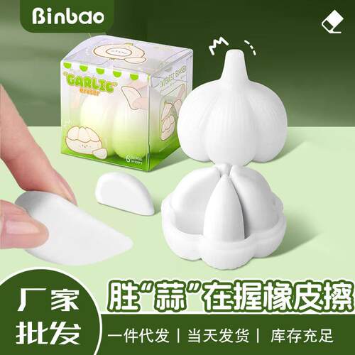 大蒜创意橡皮擦字成线集屑学生幼儿园小礼品橡皮擦无屑超干净橡皮
