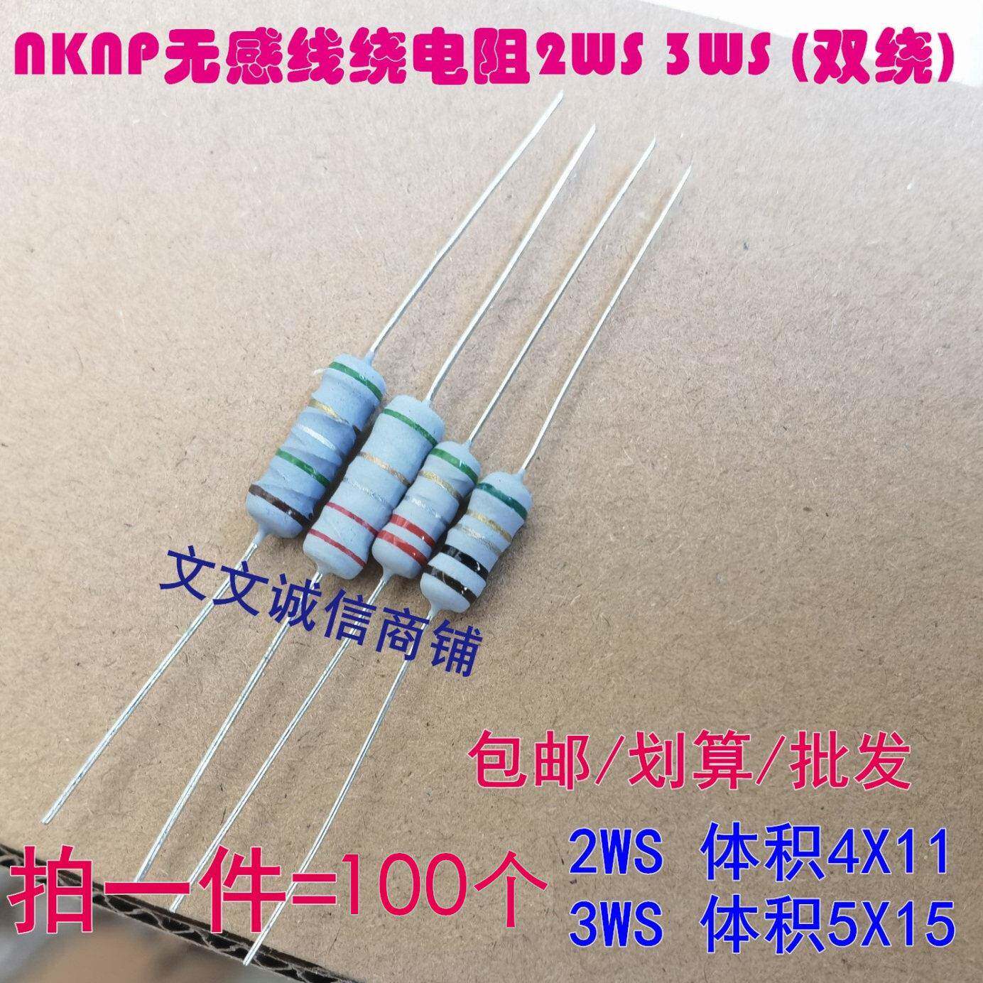 NKNP无感线绕电阻 1W 2W 3WS双绕0.05R 0.1欧 0.22欧 0.33欧 灰漆