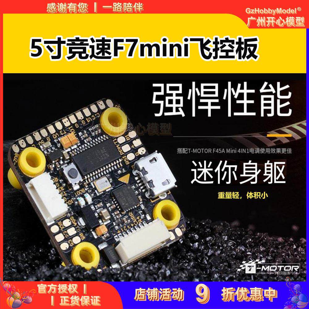 TMOTOR 老虎动力 FPV穿越机破风5寸竞速 F722 mini F7飞控板模块