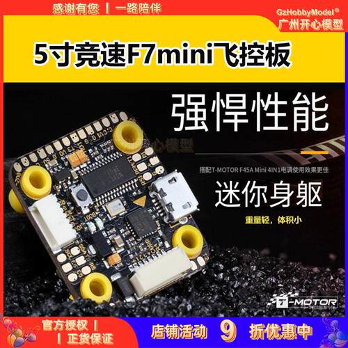 TMOTOR 老虎动力 FPV穿越机破风5寸竞速 F722 mini F7飞控板模块
