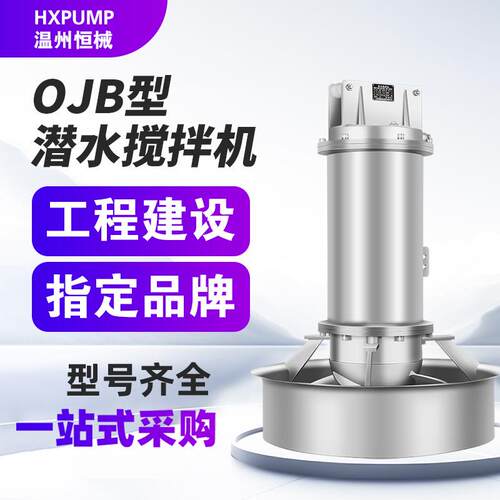 QJB潜水搅拌机厌氧池低速推流器污水处理设备回流泵不锈钢搅拌器