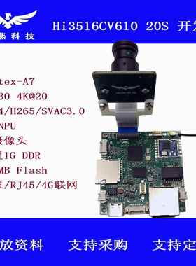Hi3516CV610 20S 海思开发板 GC8613 4K 800万像素 IPC AI开发