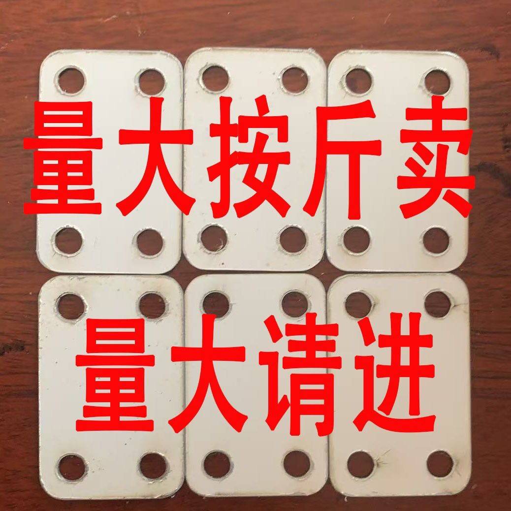 一字连接片加厚直片连接件与紧固件平角甲胄甲片图片