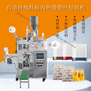 供应带线带标内外袋茶叶包装机全自动红茶袋泡茶茶叶包装机多功能