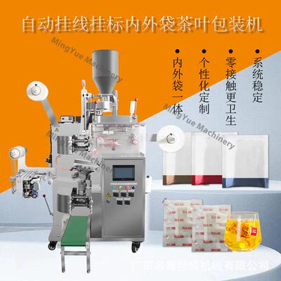 全自动内外袋挂线挂标茶叶分装机多功能茶叶滤纸内外袋包装机