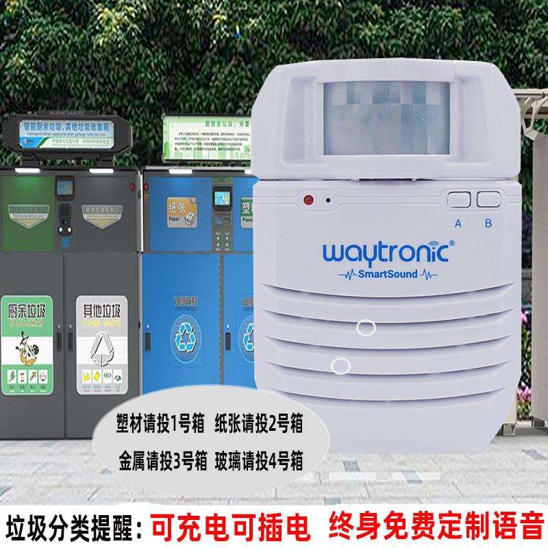 红外感应人体感应语音提示器垃圾分类语音提示器语音提醒播报器