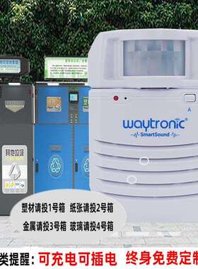 应器上楼梯人WN-201S体感下语音提示器红外感应语音播报工地安全
