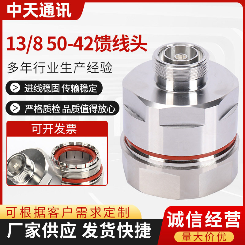 射频-50-42馈线接头射频同轴连接器同轴线馈线接头