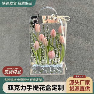 源头批发郁金香亚克力高透创意手提花盒插花盒送对象闺蜜空盒定制