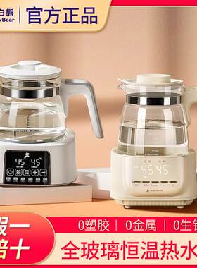 小白熊恒温水壶泡冲奶粉婴儿家用多功能全玻璃热水一体调奶暖奶器