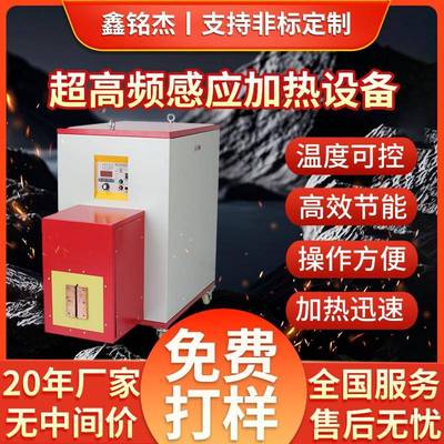 200-400KHZ30KW超高频感应加热设备金属退火淬火炉锡焊锻造热处理