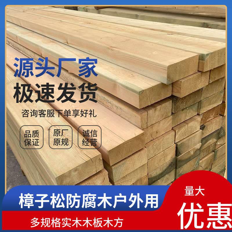 樟子松防腐木木方户外露台栈道地板条庭院葡萄架横梁实木板材方料