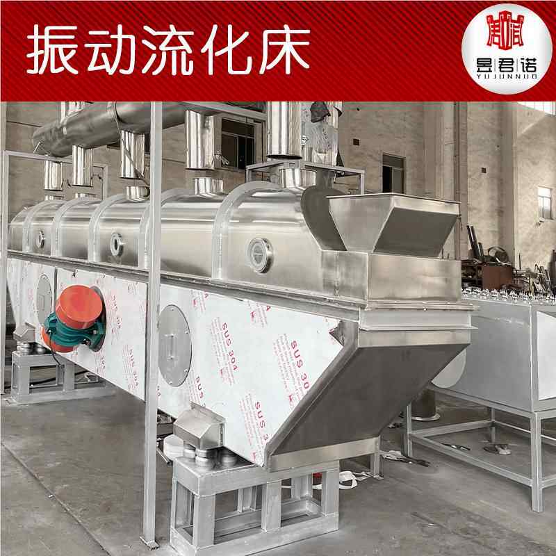 定机制酸ZLG梅晶振动流化床干燥 碳酸钙烘机 食品动振流化床干燥