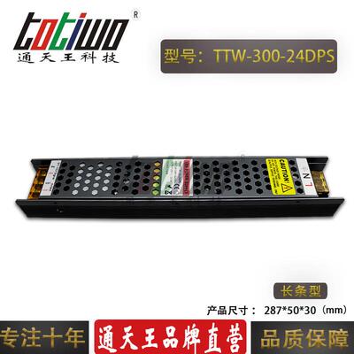 通天王LED调光电源24V300W可控硅调光0-10V路灯开关电源厂家直销