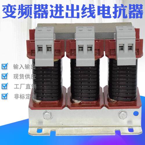 18KW变频器用电抗器40A出线电抗器限流电抗器三相交流输出电抗器